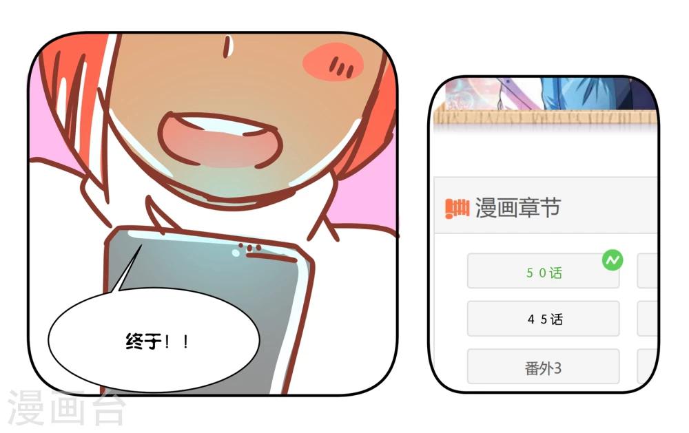 女友男神漫画,番外4 五十话达成2图