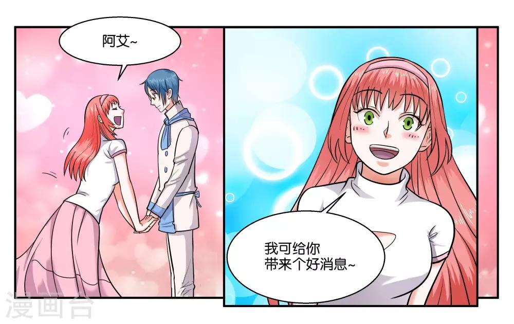 女友男闺蜜同住漫画,第42话 原则的问题1图