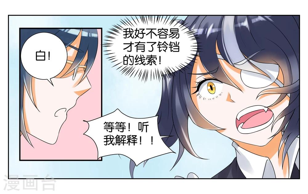 女友男神漫画,第7话 竞争对手2图