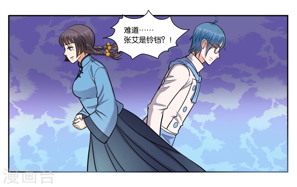 女友男模漫画,第46话 铃铛的来历1图