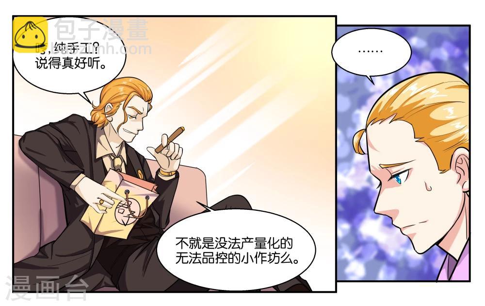 女友捡流浪狗漫画,第40话 父亲的离间2图