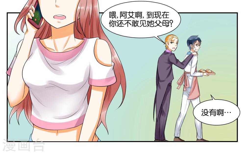 女朋友男神向她表白漫画,第8话 琥珀？铃铛？2图