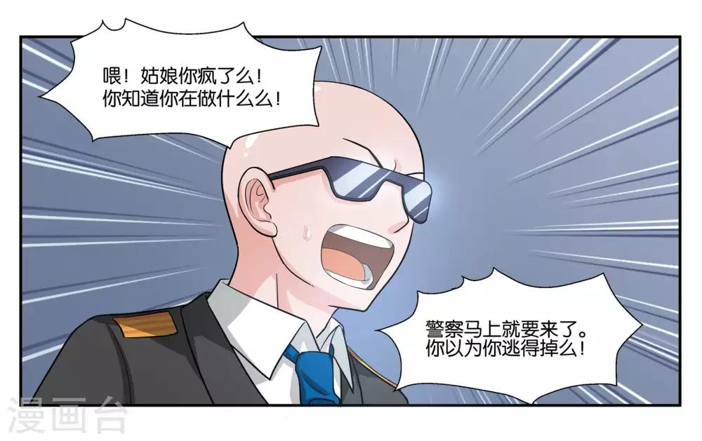 女友视角和男神过一天漫画,第90话 共同进退1图