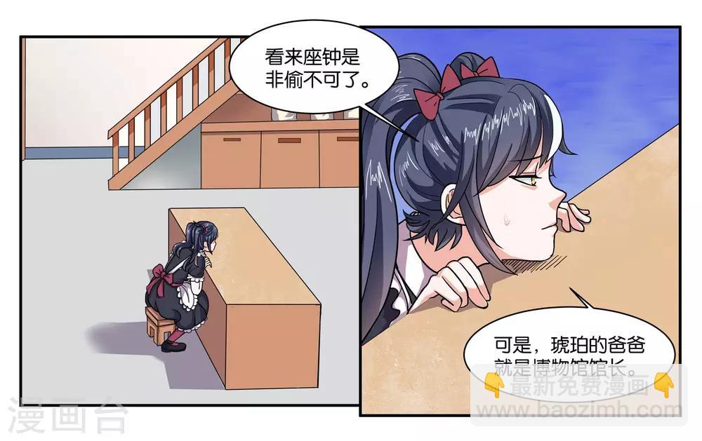 抖音男神女友视角漫画,第63话 突然的到访1图