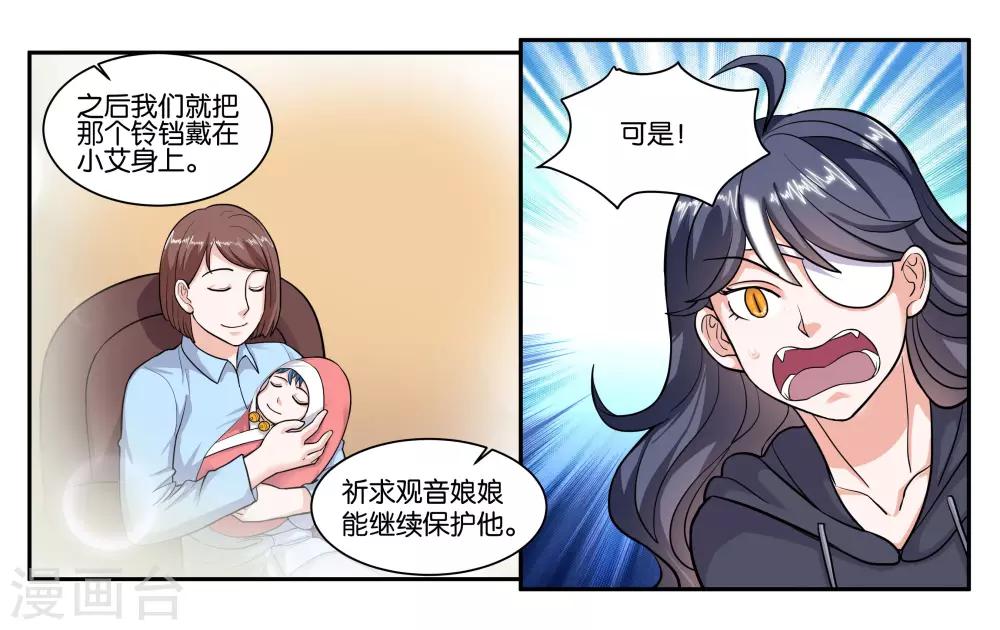 女友男性朋友多漫画,第66话 原来就是你2图