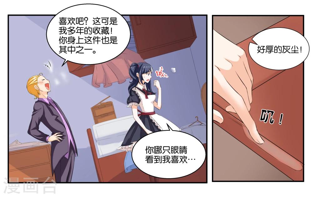 女友男性朋友多漫画,第20话 琥珀大暴走1图