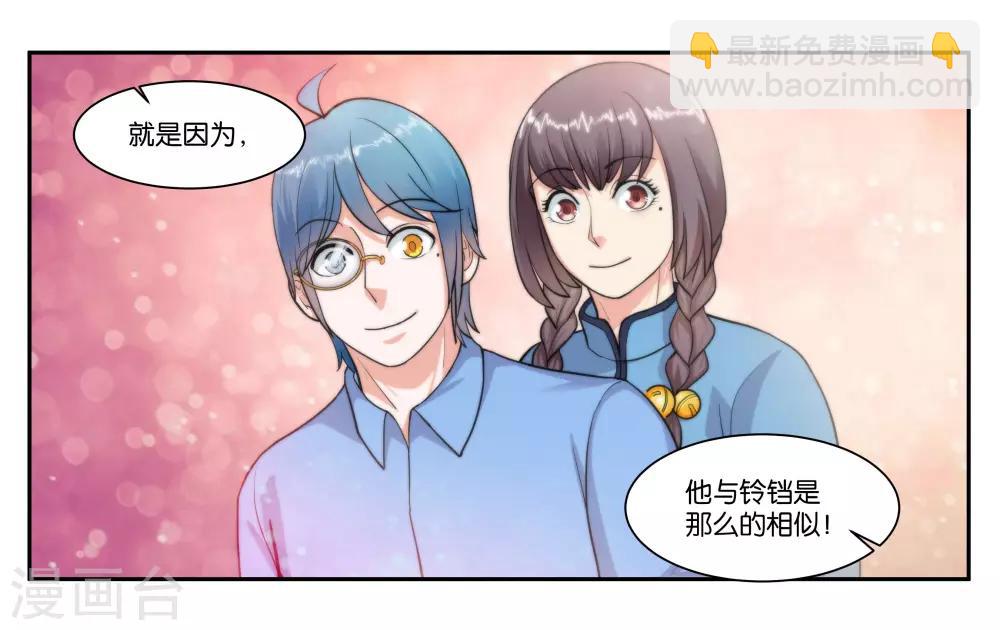 女友男神漫画,第66话 原来就是你1图