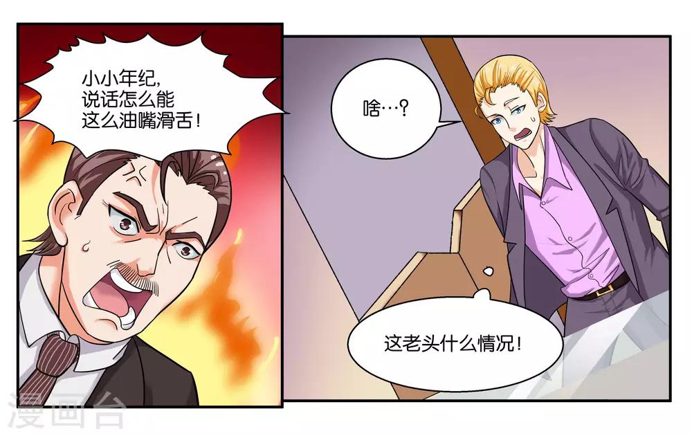 女友男神漫画,第36话 拜见岳父大人2图