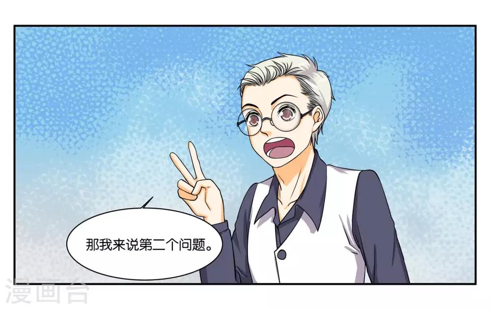 女人需要多久进入下一段感情漫画,第83话 志在必得2图