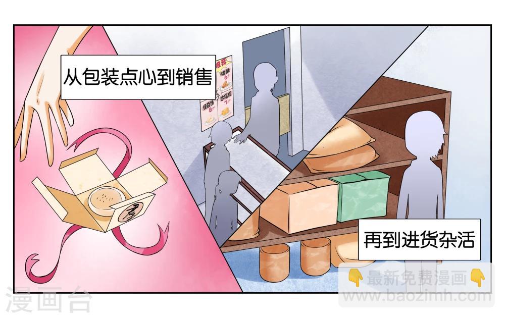 女人男神漫画,第4话 被面试了2图