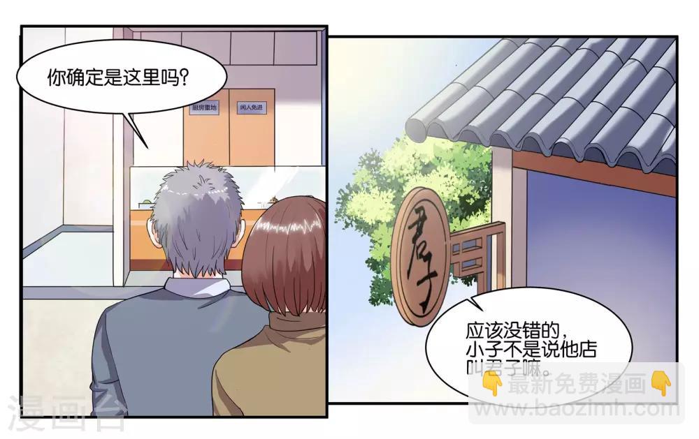 女友男闺蜜彻夜不归漫画,第63话 突然的到访1图