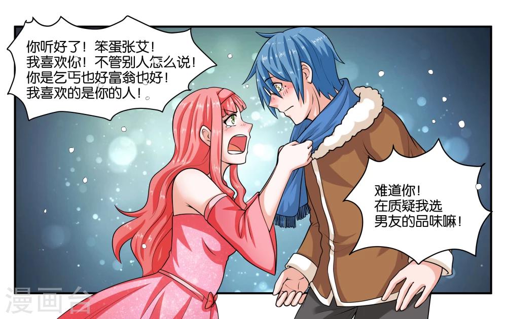 女友男神漫画,第22话 宇宙第一电灯泡1图