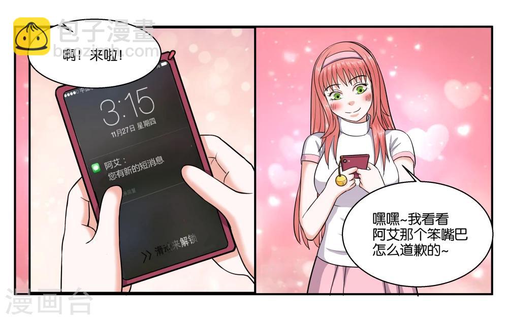 女友男闺蜜诬赖我偷手表后续漫画,第45话 那就放弃吧1图