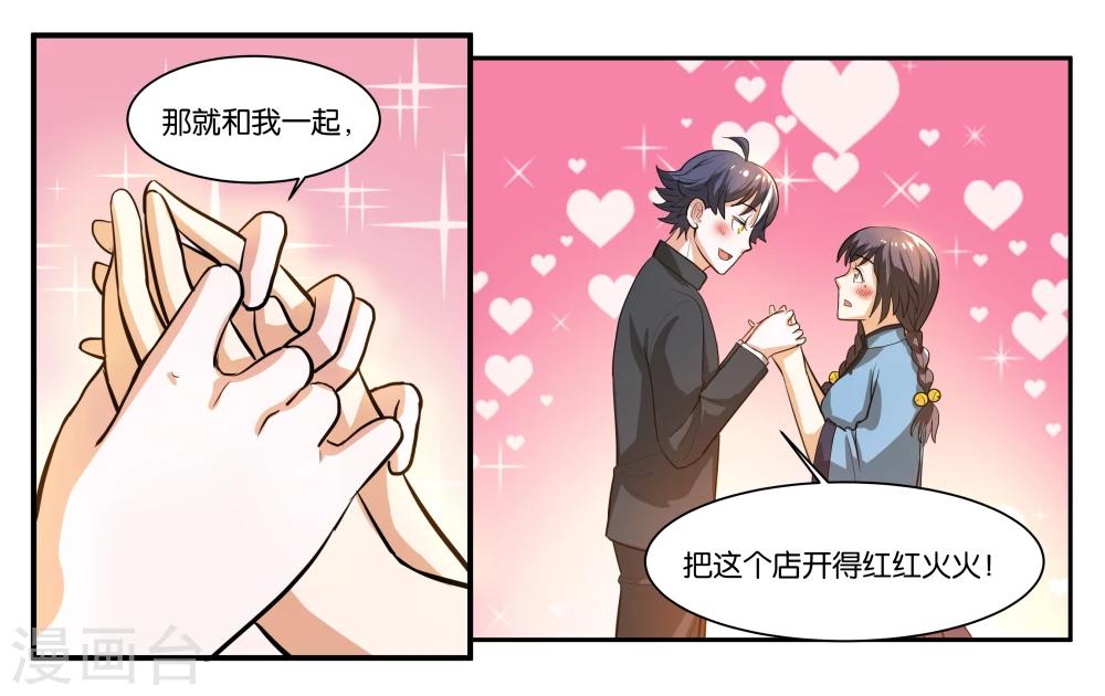 男神女友漫画,第59话 一对铃铛2图