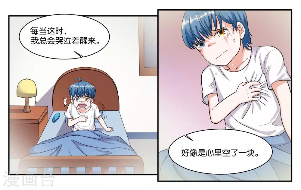 女朋友男神漫画,第94话 梦中人2图