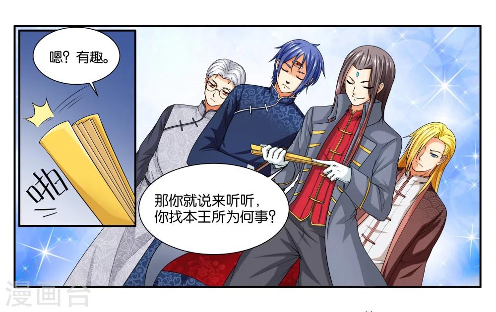 女友男衰深度分析漫画,第17话 特别的眼睛2图