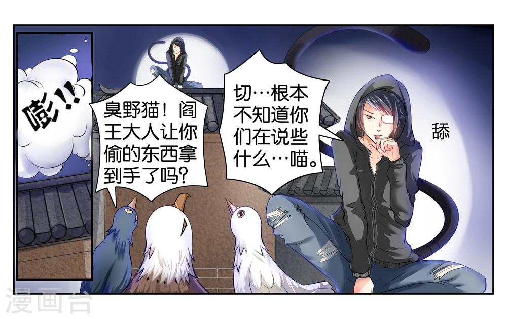 女朋友的男神不是我漫画,第1话 君子糕点屋2图