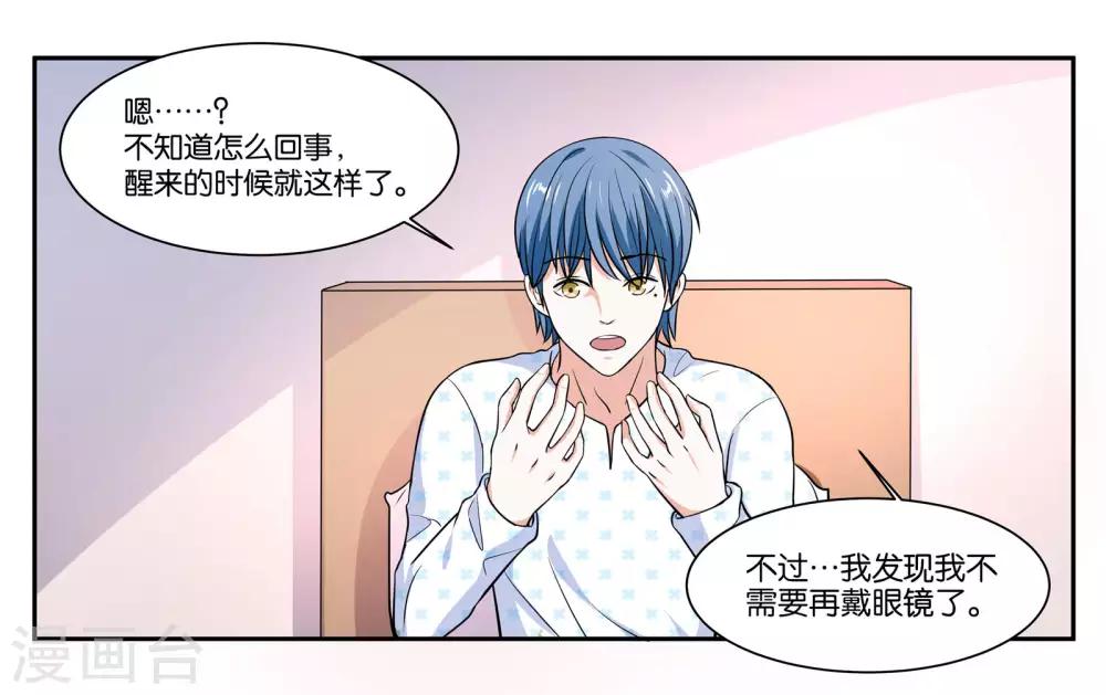 女友有男神漫画,第105话 苏醒1图