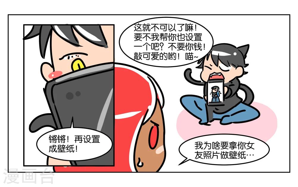 她把我调到外地工作漫画,番外11图