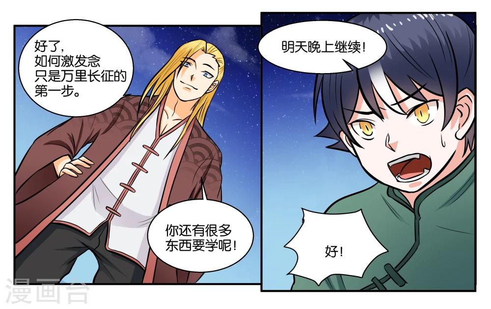 男神女朋友漫画,第31话 林中约会2图