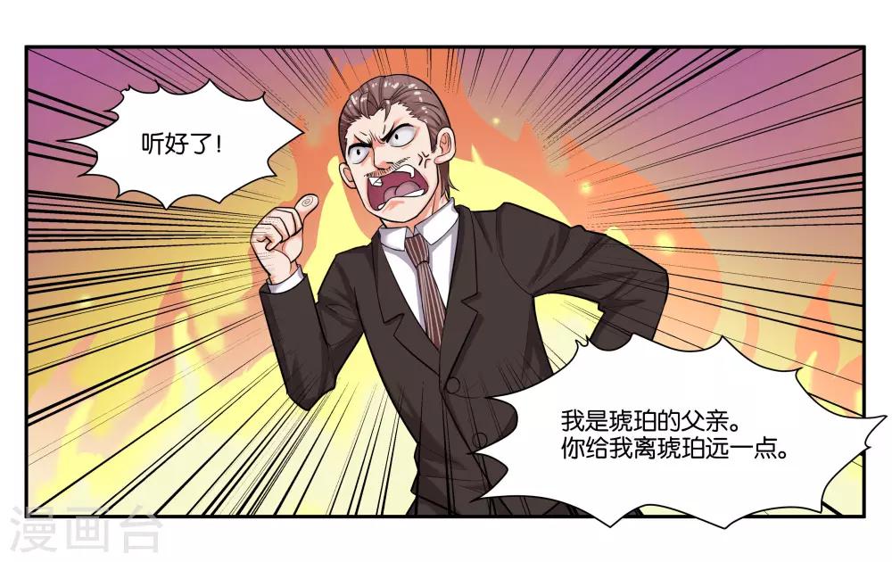 女友男神漫画,第36话 拜见岳父大人2图