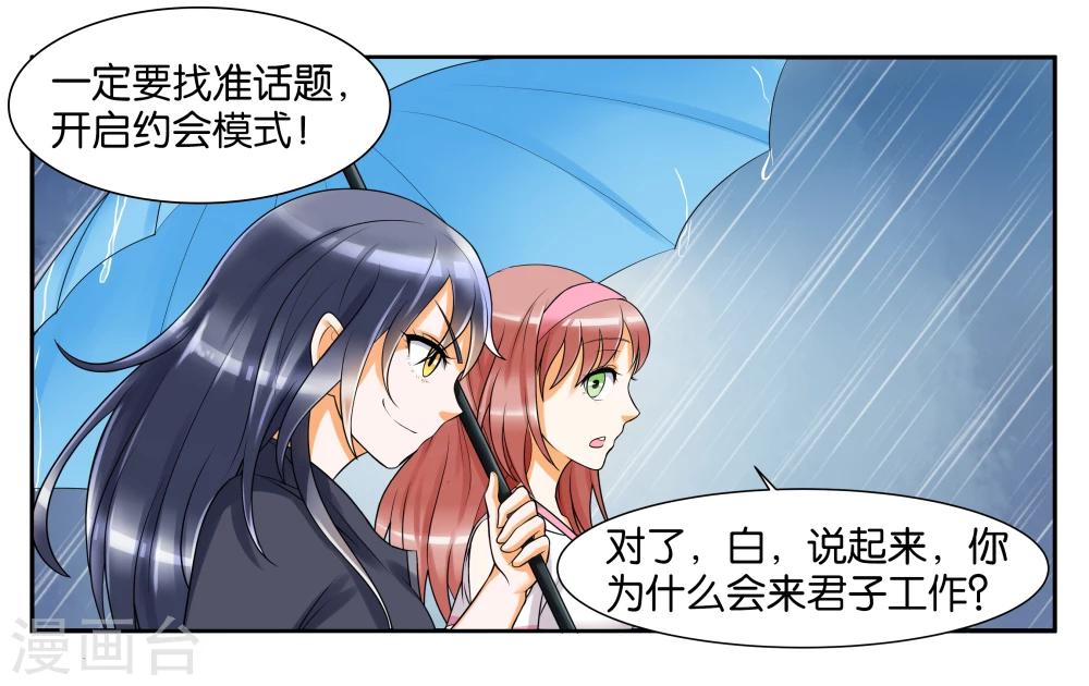 她立马把我调到分公司漫画,第9话 只如初见1图