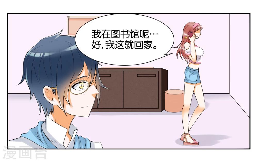 女朋友男神向她表白漫画,第8话 琥珀？铃铛？1图