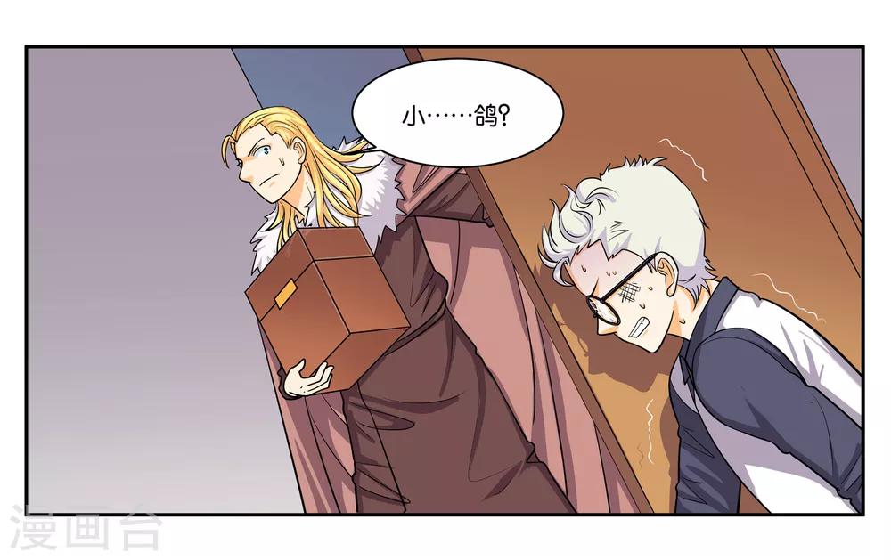 她立马把我调到分公司漫画,第95话 狙击1图