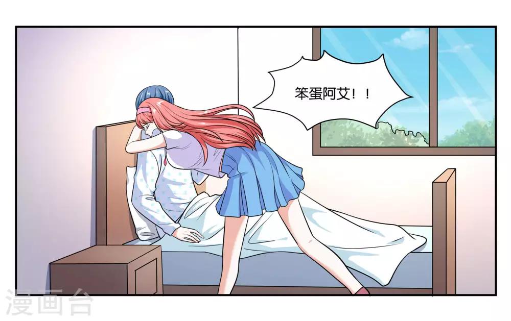 女友有男神漫画,第105话 苏醒2图