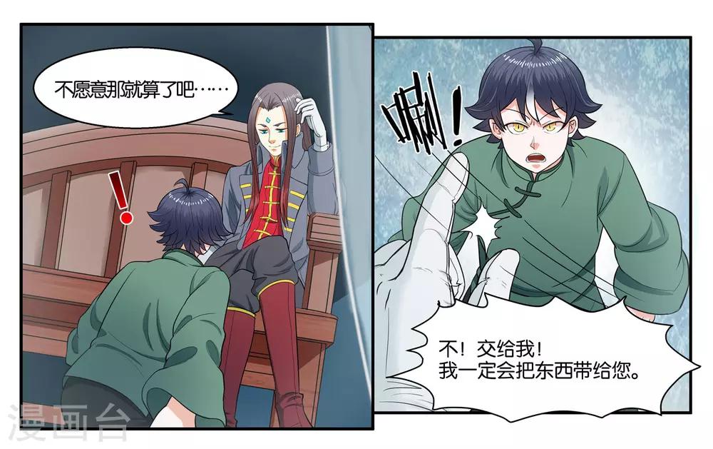 女子扒光小三衣服漫画,第34话 交换的条件2图