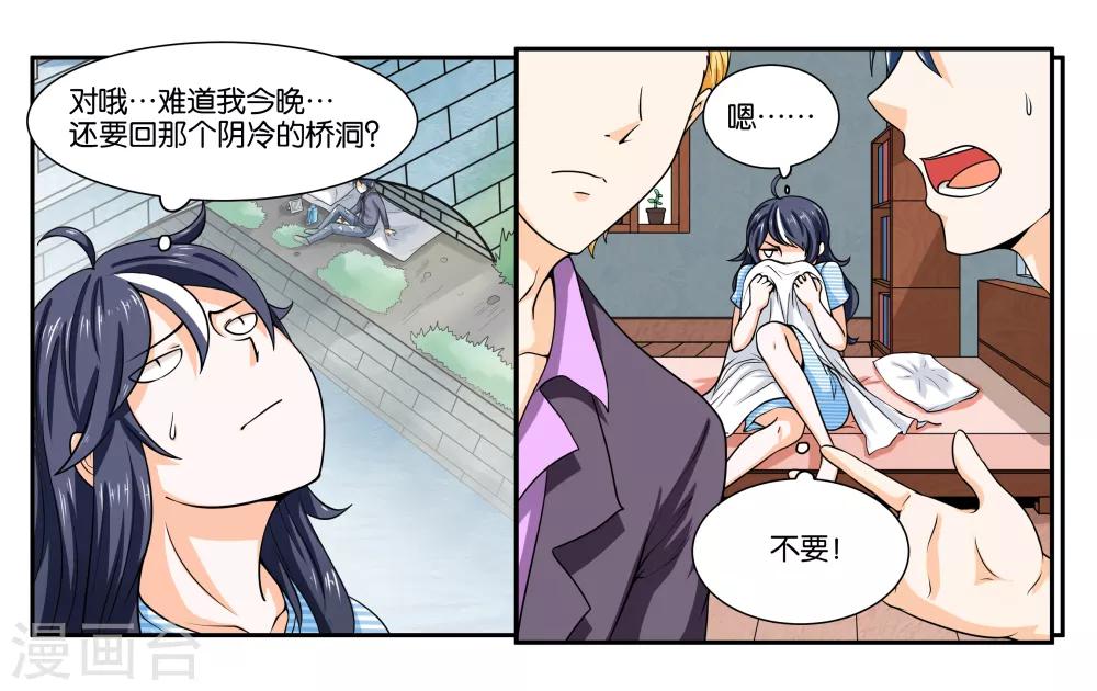 女生头像漫画,第19话 不听话的小野猫2图