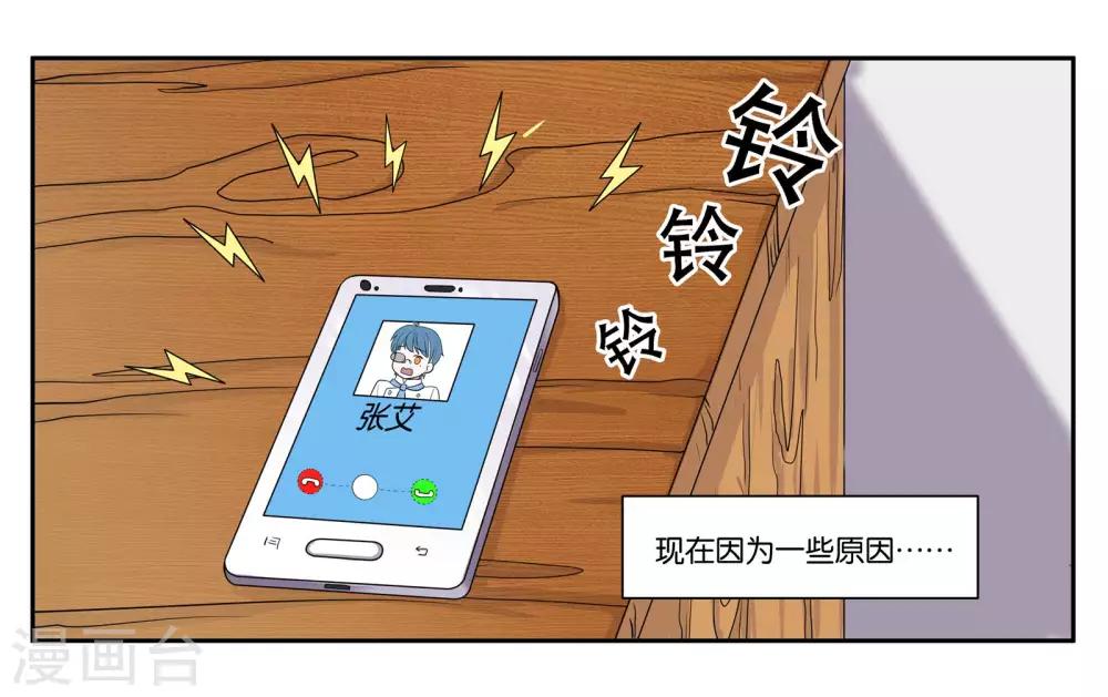 女友男神漫画,第78话 再见了大家2图