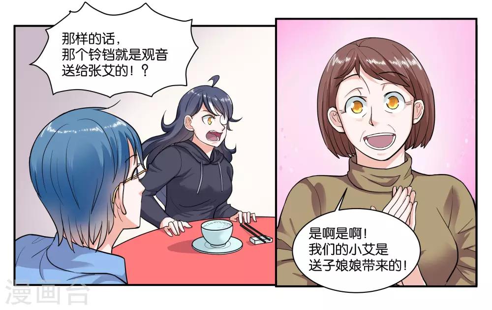 女友男性朋友多漫画,第66话 原来就是你1图