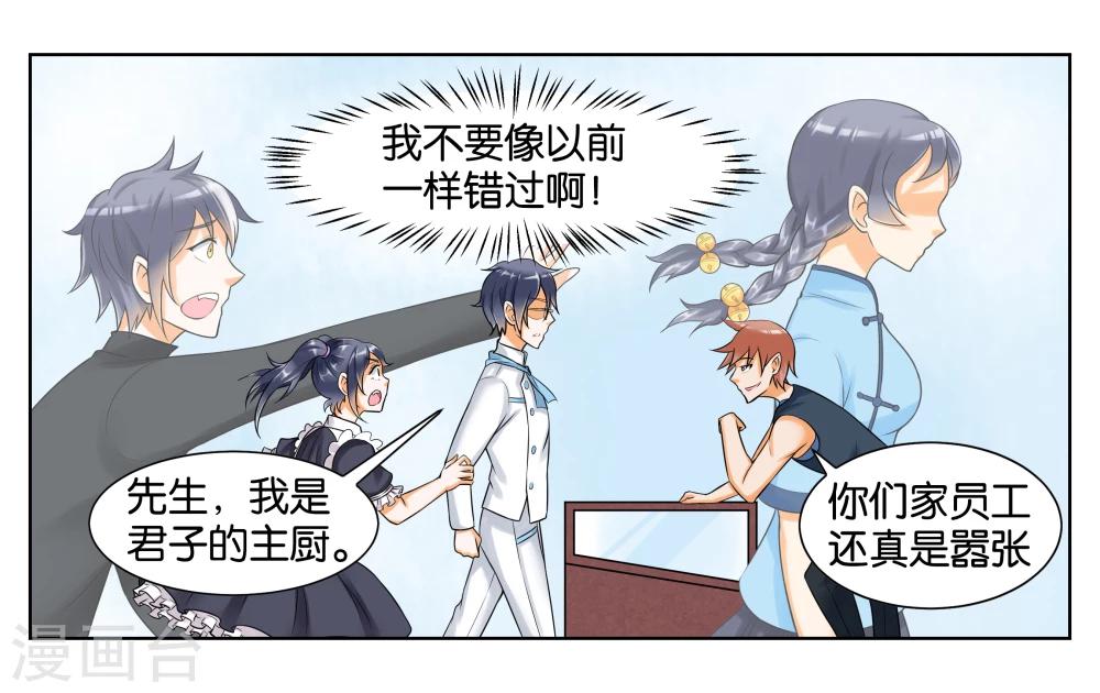 女友男神漫画,第7话 竞争对手1图