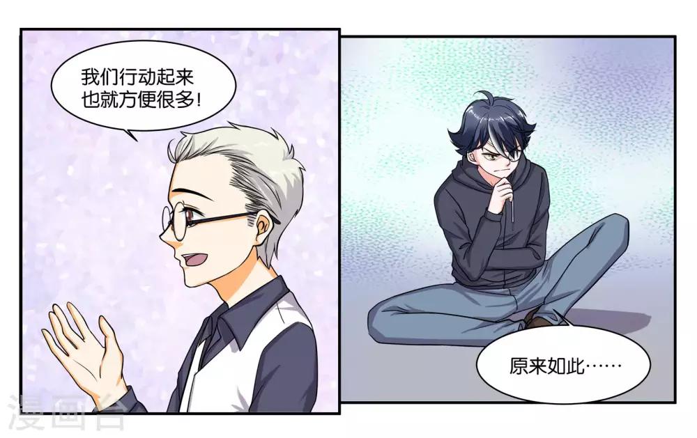 女人需要多久进入下一段感情漫画,第83话 志在必得1图