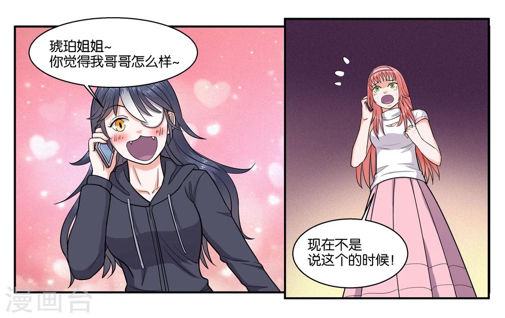 女友男装漫画,第45话 那就放弃吧1图