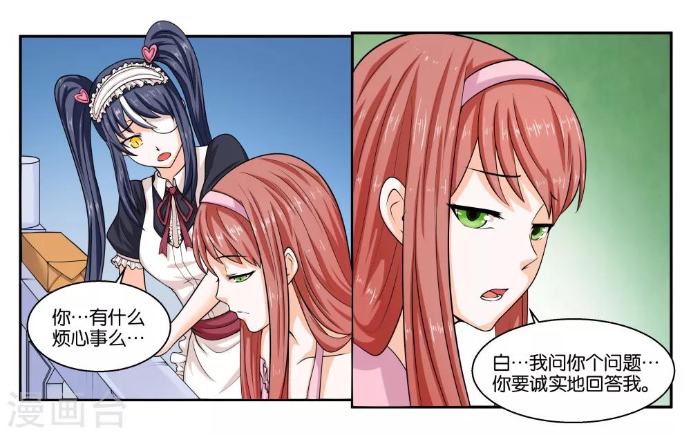 女友成堆漫画,第21话 冬天的回忆1图