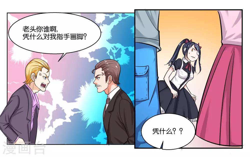 女友男神漫画,第36话 拜见岳父大人1图