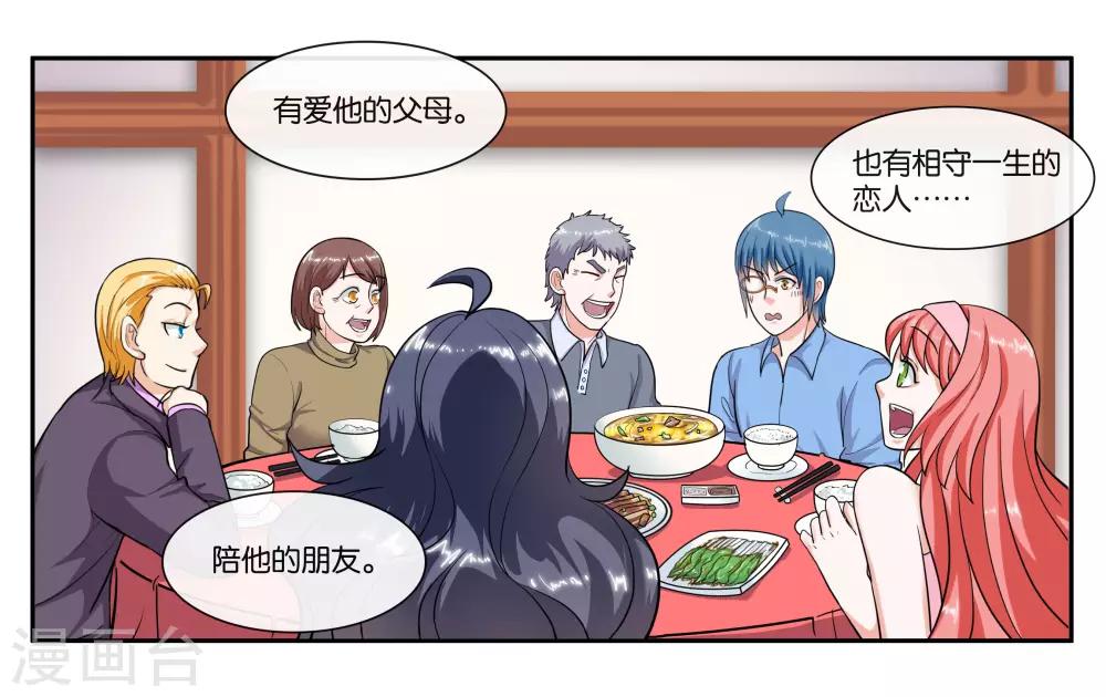 女友男神漫画,第66话 原来就是你2图