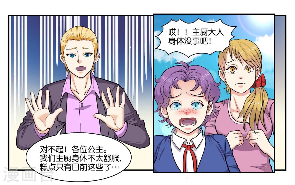 女友男模漫画,第46话 铃铛的来历1图