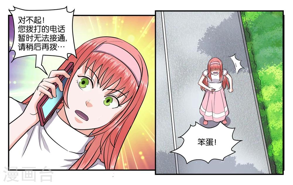 女友的生日礼物漫画,第45话 那就放弃吧1图