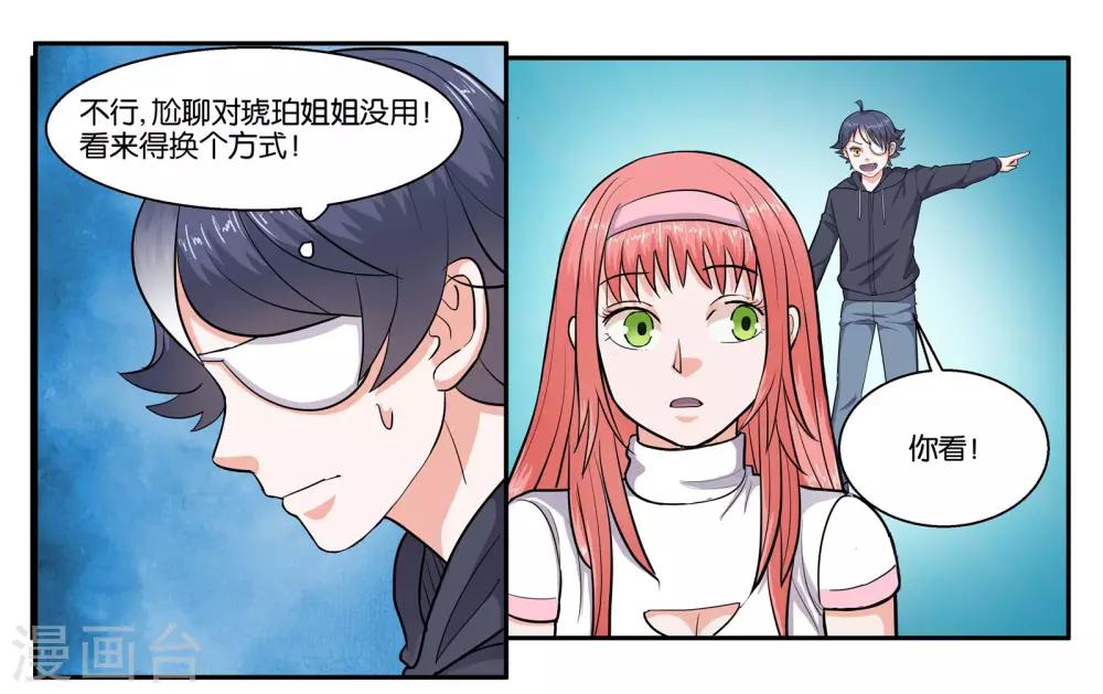 女友男友结婚证漫画,第44话 移情别恋2图