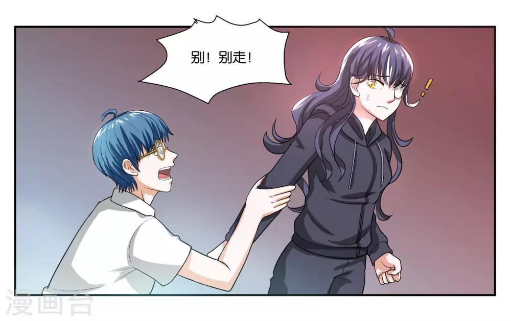 女友视角和男神过一天漫画,第91话 人质2图