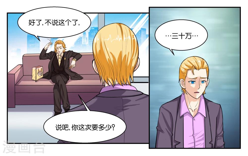 女友电视剧全集免费漫画,第40话 父亲的离间1图