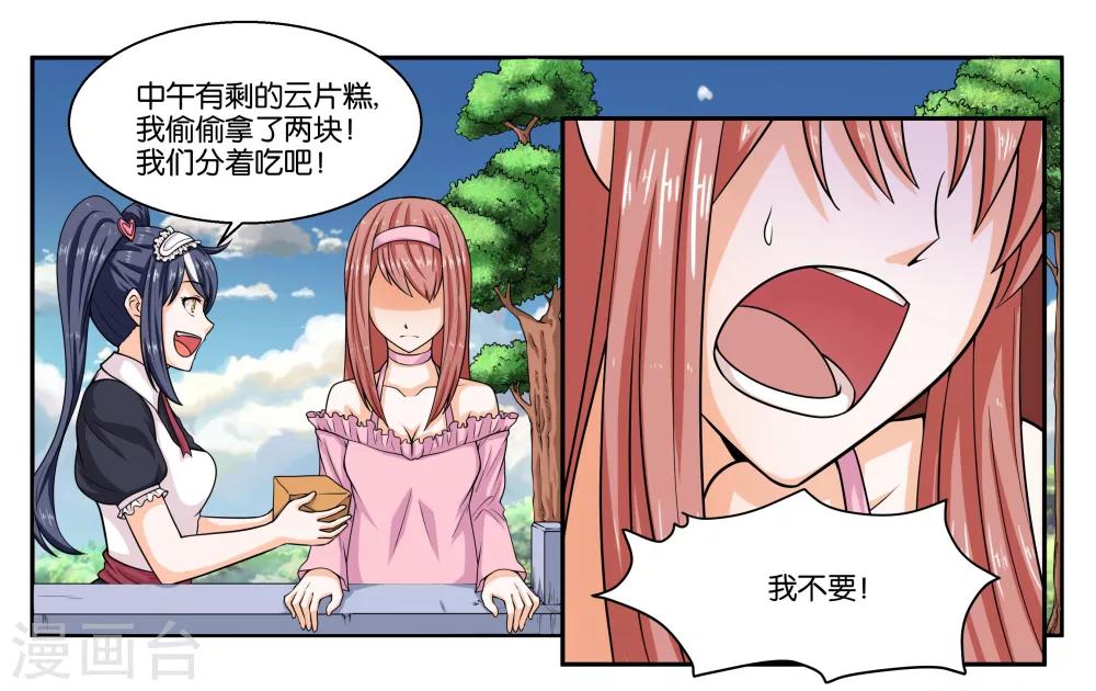 女友捡流浪狗漫画,第21话 冬天的回忆1图