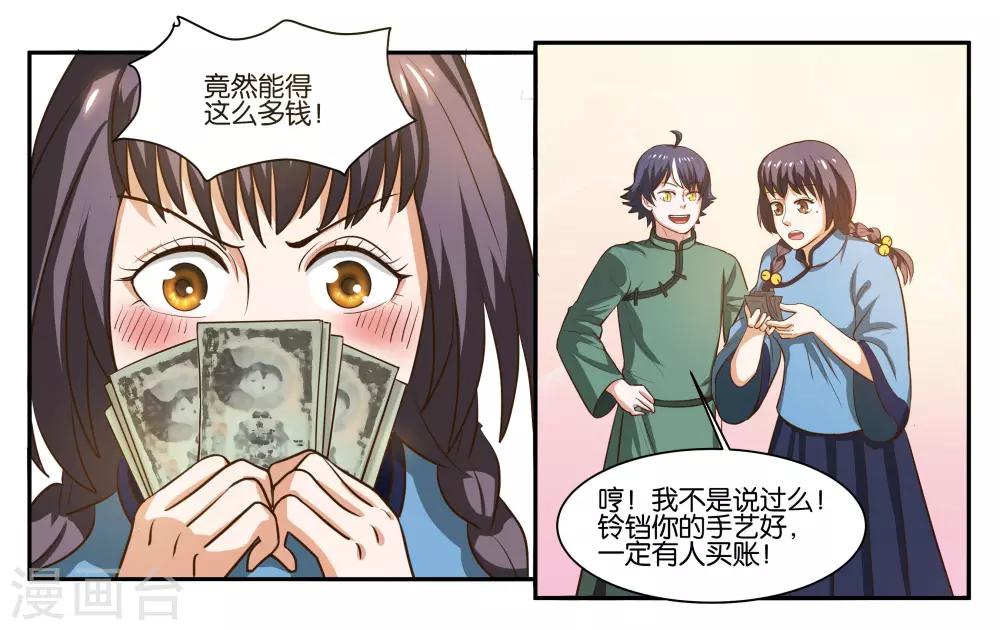 女朋友男神漫画,第56话 新的开始2图