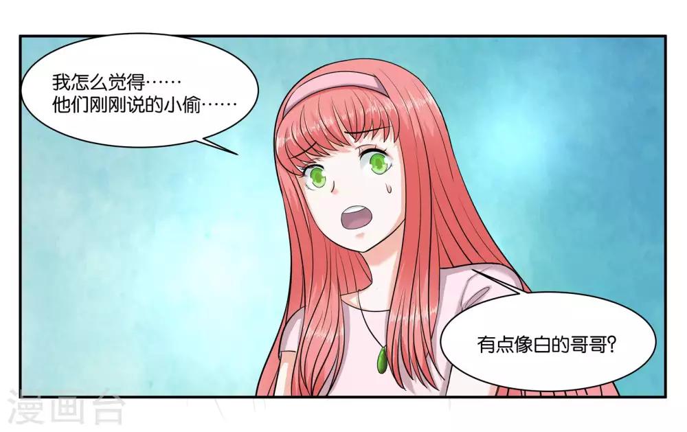 女友男闺蜜彻夜不归漫画,第87话 白色刘海的人1图