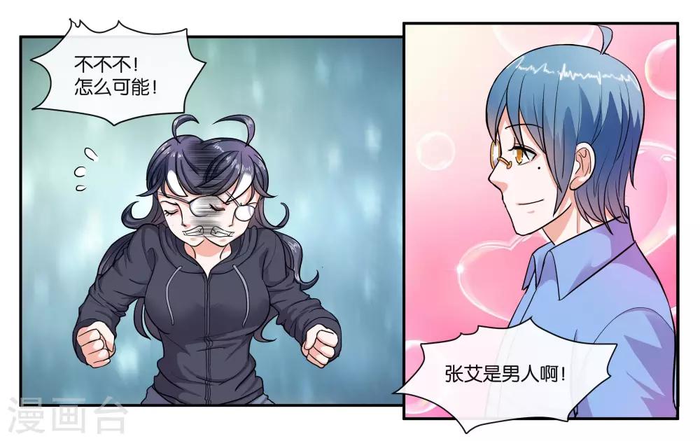 女友男性朋友多漫画,第66话 原来就是你2图