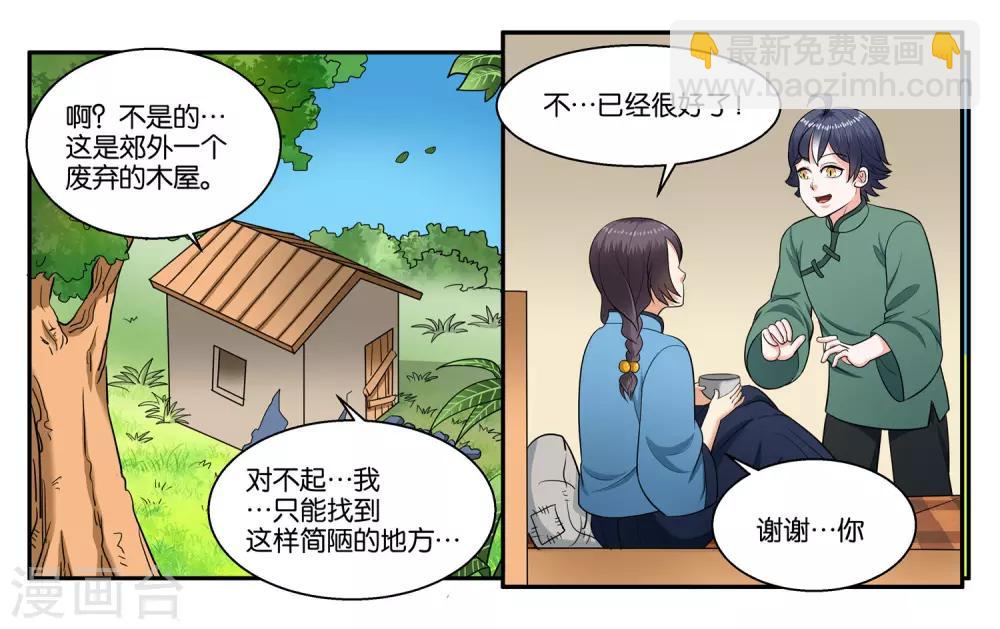 女子扒光小三衣服漫画,第34话 交换的条件2图