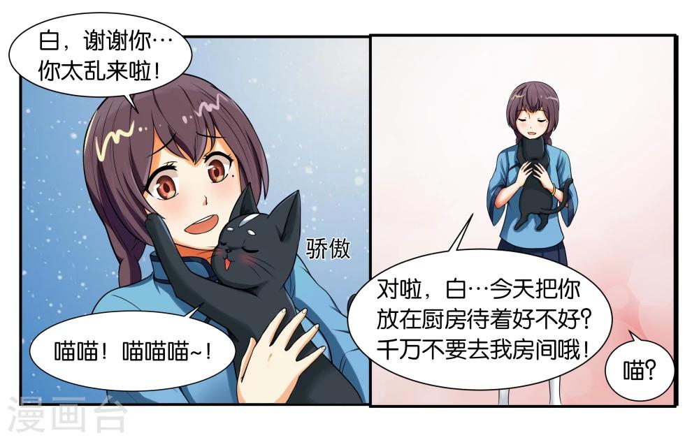 女友男神漫画,第15话 快救救铃铛呀2图
